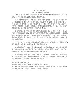 2016年度羽毛球宿舍赛.docx