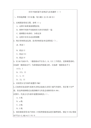 历年中级质量专业理论与实务题库.docx