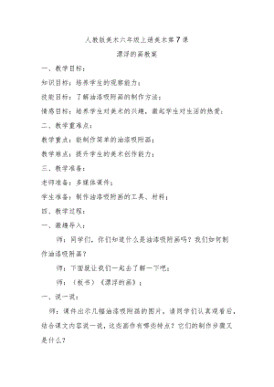 漂浮的画教案.docx