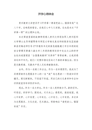 开学心得体会.docx