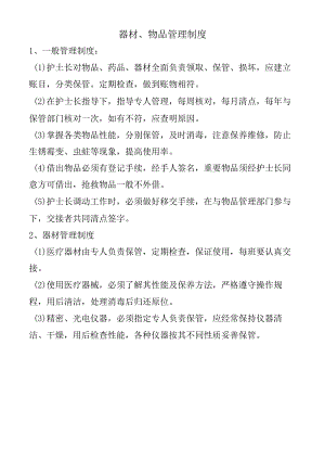 器材、物品管理制度.docx