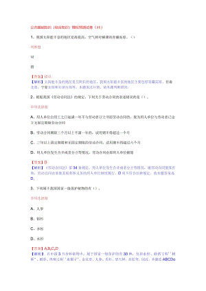 公共基础知识（综合知识）模拟预测试卷（11）.docx