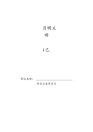 本12-动用明火记录本1.docx