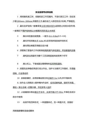 安全监理考试填空题.docx