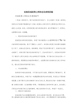 实施双减政策心得体会及感悟四篇.docx