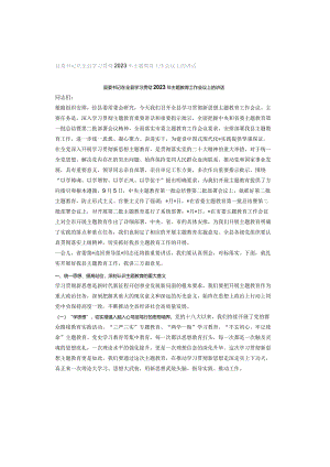 县委书记在全县学习贯彻2023年主题教育工作会议上的讲话.docx