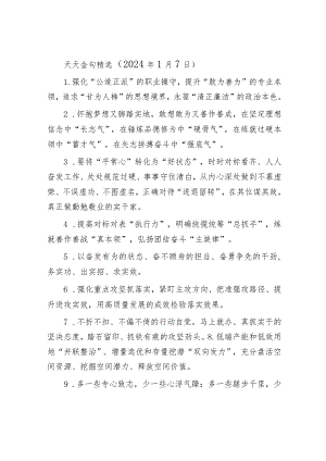 天天金句精选（2024年1月7日）.docx