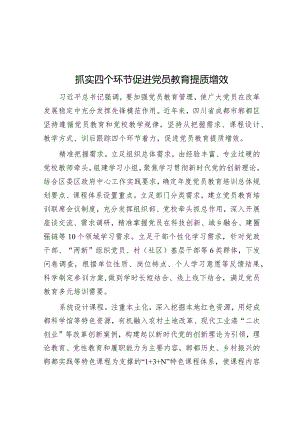 抓实四个环节促进党员教育提质增效&党工委领导班子2023年主题教育专题民主生活会对照检查材料.docx
