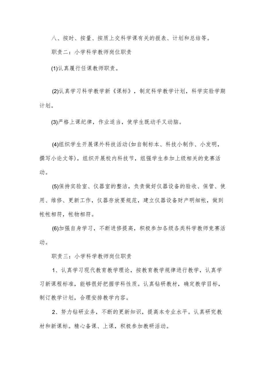 小学科学教师演讲稿(3篇).docx_第2页
