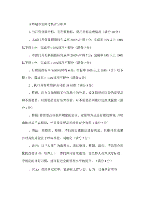 永辉超市生鲜考核评分细则.docx