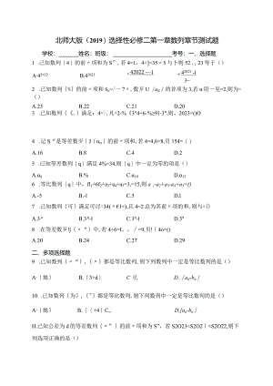 北师大版（2019）选择性必修二第一章数列章节测试题(含答案).docx