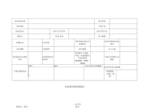 企业基本情况调查表（2023年）.docx