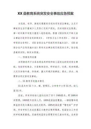 XX县教育系统突发安全事故应急预案.docx