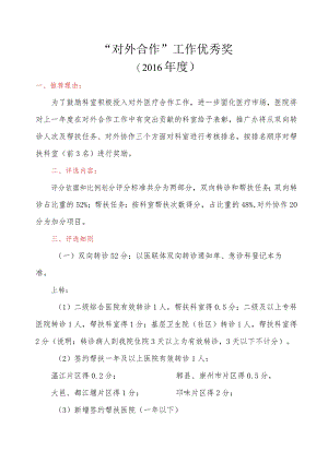 5对外协作单项奖考核评分细则（2016年）.docx