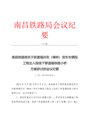 下穿方案路局既要.docx