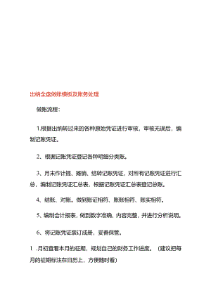 出纳全盘做账模板及账务处理.docx