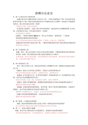 2020版薪酬管理办法-最终意见.docx