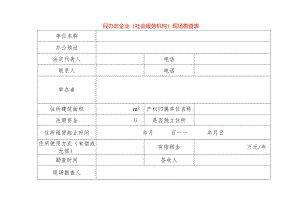 民非现场勘查表-样表.docx