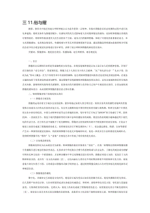 感知、礼俗与传播.docx