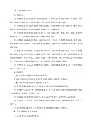 常见常用事故现场处置方案汇编.docx