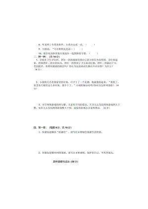 小学四年道德与法治上册期末试卷.docx