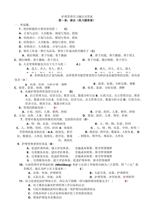 护理管理学习题以及答案.docx