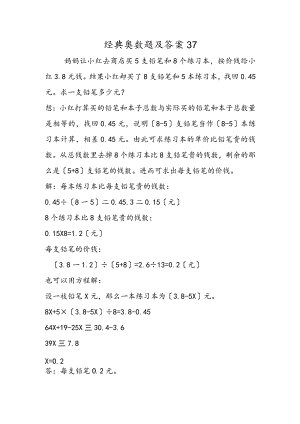 经典奥数题及答案37.docx