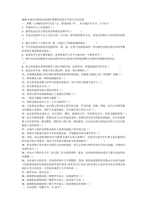 2024-2025年临沂市教育局直属学校聘用大学生毕业生考试试卷.docx