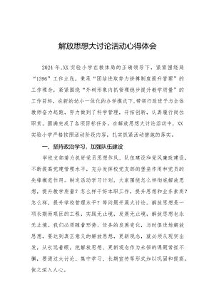 2024年小学校长“解放思想大讨论”活动心得体会十篇.docx