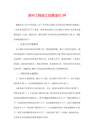 其中工程竣工结算造价19.docx