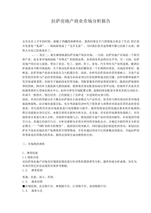 拉萨房地产商业市场分析报告.docx