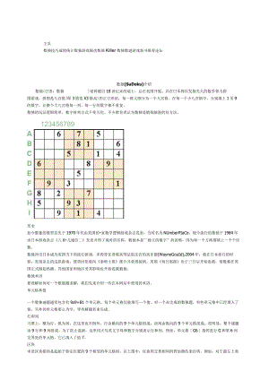 数独技巧.docx