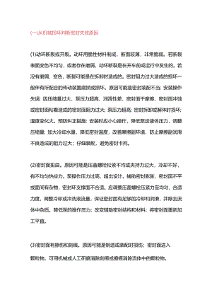技能培训资料：机械密封故障的原因与处理.docx