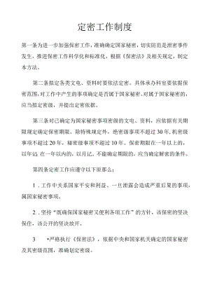 定密工作制度.docx