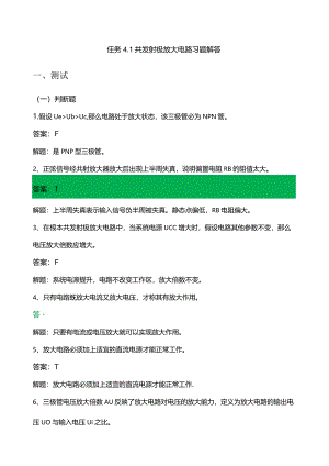 共发射极放大电路习题解答.docx