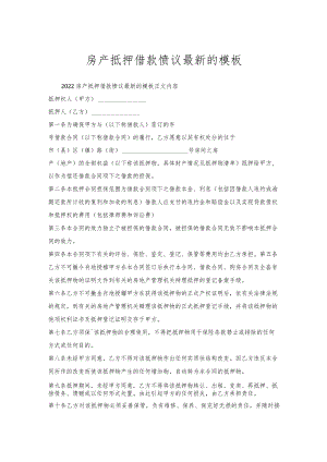 房产抵押借款协议的模板.docx