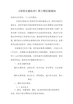 《深圳交通技术》第八期征稿通知.docx