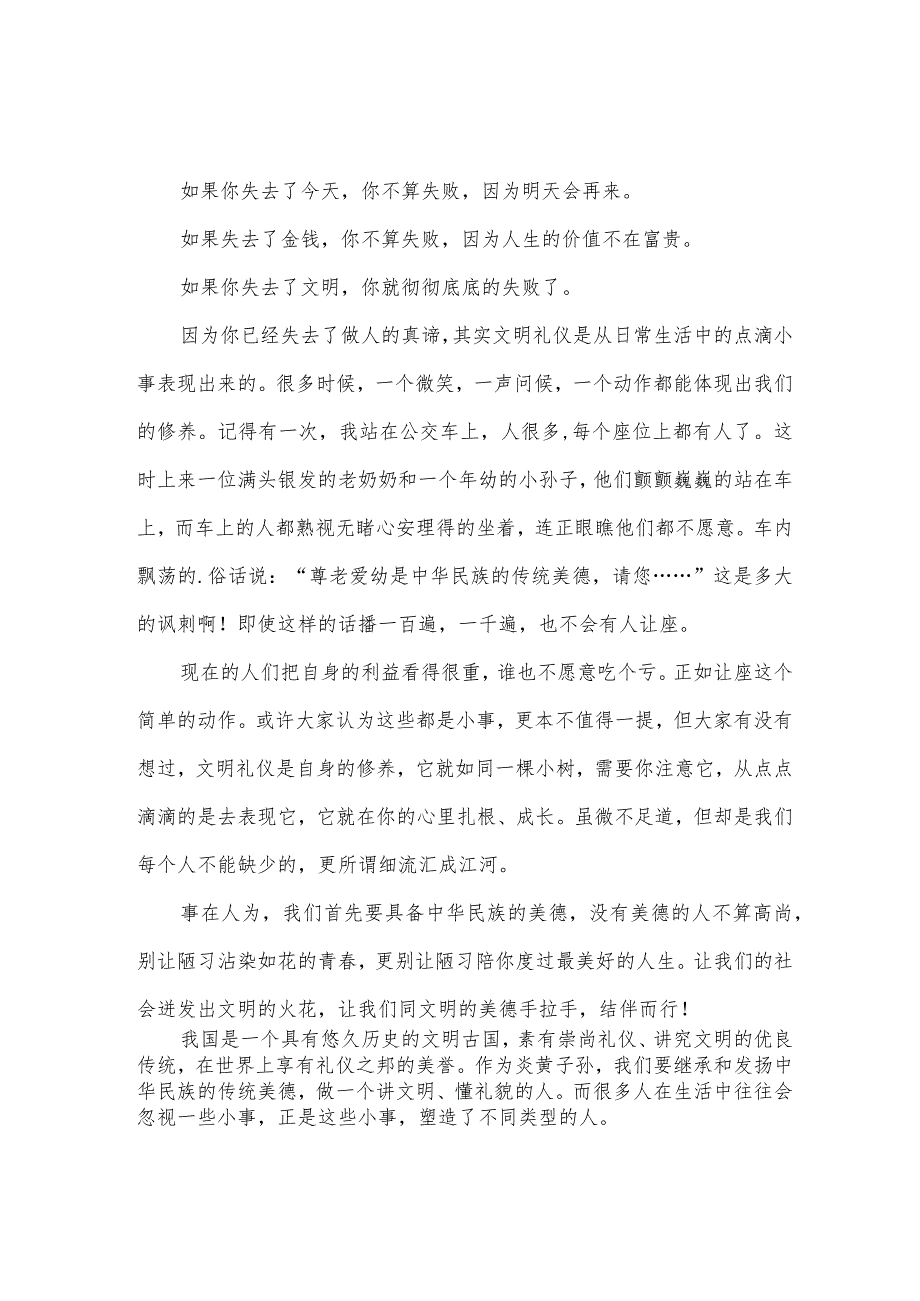 文明伴我行演讲稿范文500字(32篇).docx_第2页