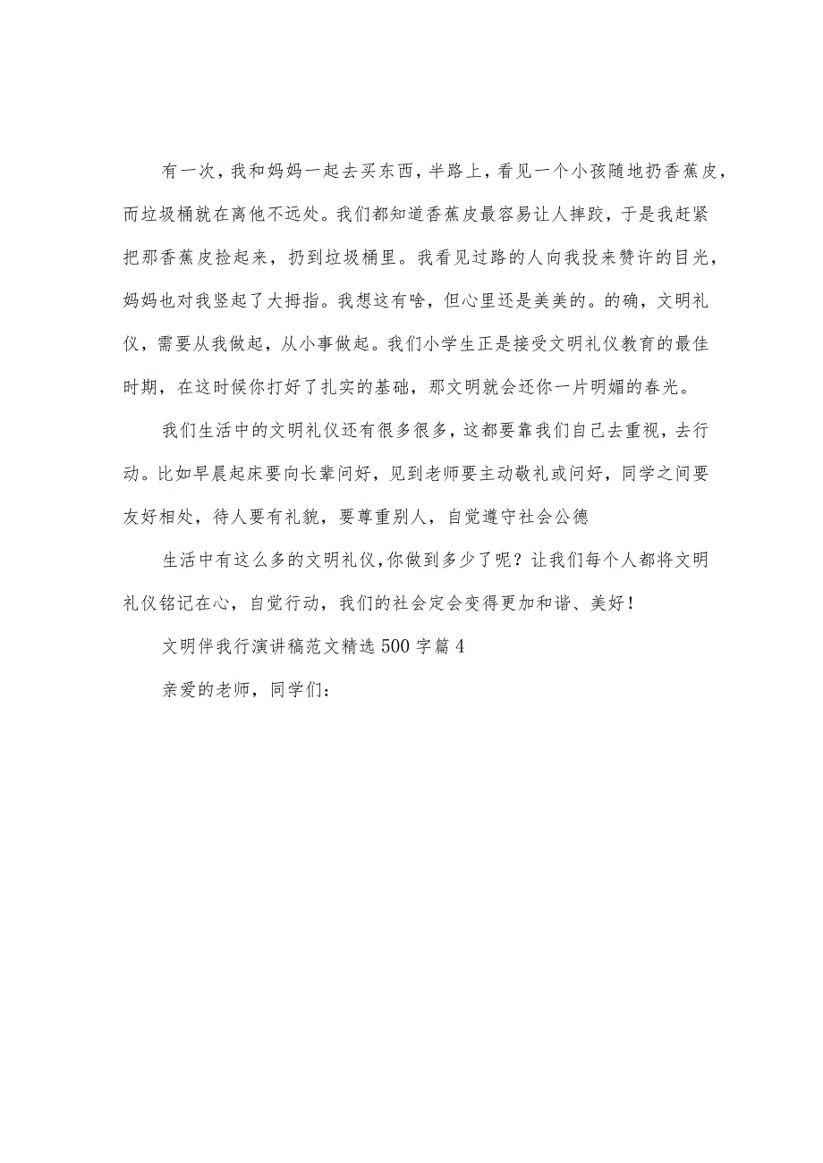 文明伴我行演讲稿范文500字(32篇).docx_第3页