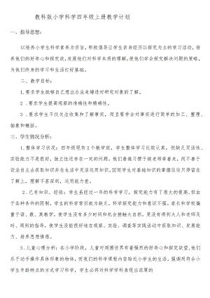 四年级上册教学计划.docx