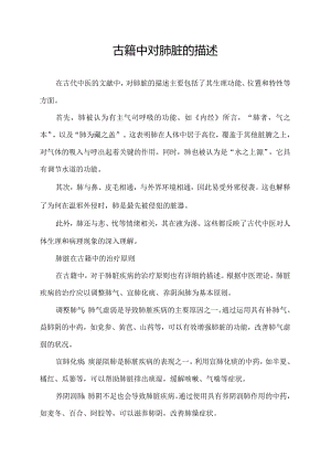 古籍中对肺脏的描述.docx