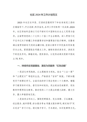 社区2024年工作计划范文.docx