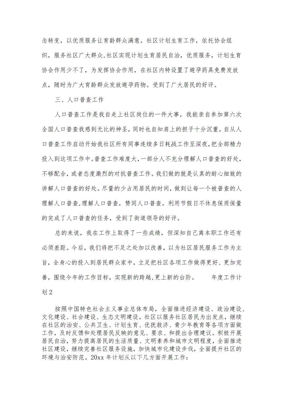年度工作计划(通用21篇).docx_第2页