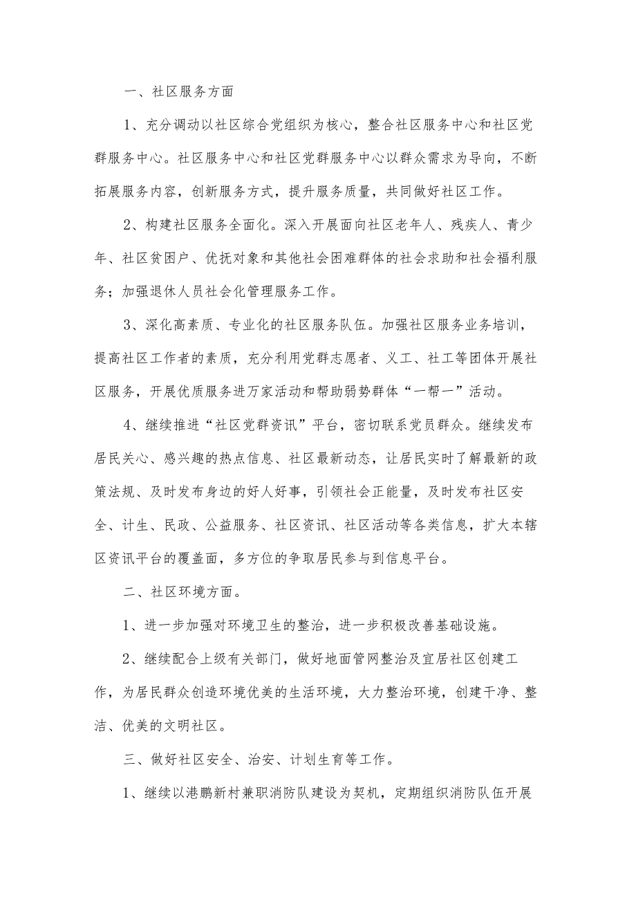 年度工作计划(通用21篇).docx_第3页