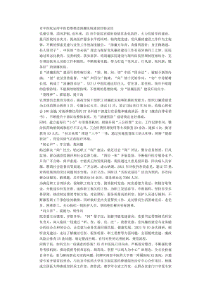 市中医院运用中医思维推进清廉医院建设经验总结.docx
