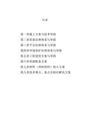 道路技术标投标书道路.docx