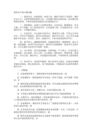 教师水平能力测试题及答案.docx