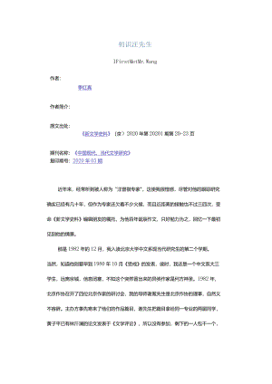 初识汪先生-IFirstMetMr.Wang.docx