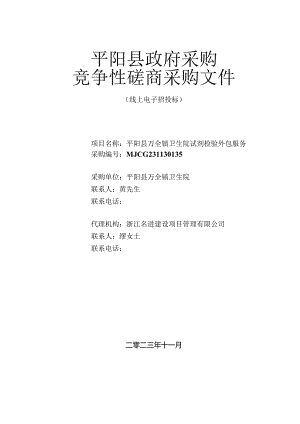 卫生院试剂检验外包服务招标文件.docx