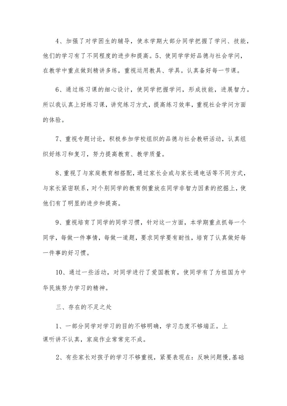 品社教学工作总结6篇.docx_第2页